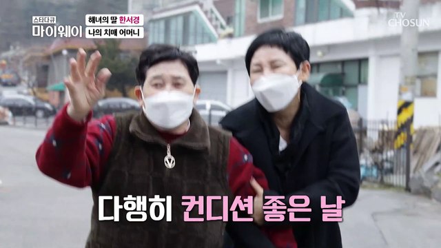 예고 없이 찾아온 어머니의 치매.. 옆을 지키는 딸 한서경 TV CHOSUN 20220116 방송