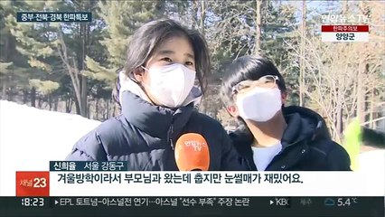 연중 가장 추운 시기…중부·전북·경북 다시 한파특보