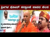 HD Kumaraswamy Tweet on Nirmalananda Swamiji's Phone Tapping | TV5 Kannada