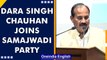 Dara Singh Chauhan joins Samajwadi party in presence of Akhilesh Yadav | Oneindia News