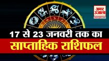 Weekly Rashifal 2022 | Horoscope 17 to 23 January | January Rashifal | साप्ताहिक राशिफल