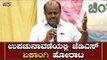 ಉಪಚುನಾವಣೆಯಲ್ಲಿ ಜೆಡಿಎಸ್ ಏಕಾಂಗಿ ಹೋರಾಟ | HD Kumaraswamy Reacts On By-Election | JDS | TV5 Kannada