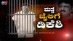 ಡಿಕೆ ಶಿವಕುಮಾರ್​ಗೆ ಬಿಗ್ ಶಾಕ್! ಮತ್ತೆ ಇಡಿ ಕಸ್ಷಡಿಗೆ | DK Shivakumar | TV5 Kannada