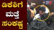 DK Shivakumar's ED custody extended | TV5 Kannada