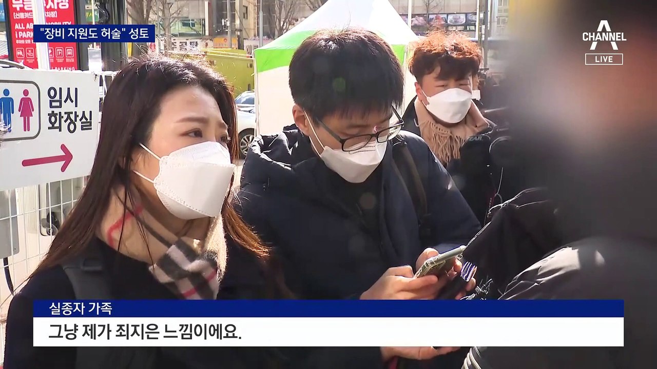 피 마르는 실종자 가족 “현대산업개발 뭐 하나”