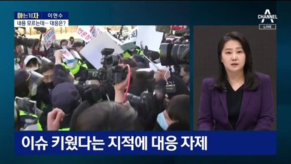 [아는 기자]김건희 음성파일…분위기 달라졌다?