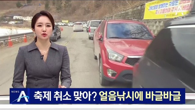 축제 취소 맞아?…얼음낚시터에 인파 ‘바글바글’