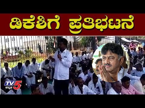 DK Shivakumar's Supporters Protest In Ramanagara | TV5 Kannada