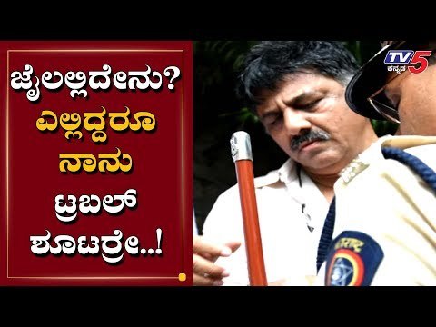 ಡಿಕೆಶಿ ಜೈಲಲ್ಲಿದ್ರೂ ಅಲ್ಲಿಂದಲೇ ಎಲೆಕ್ಷನ್​ಗೆ ರಣತಂತ್ರ | DK Shivakumar | TV5 Kannada
