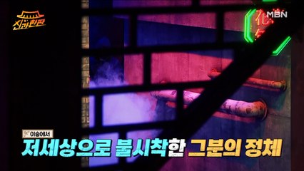 저세상 삶풀이 토크쇼 신과 한판! 환생각에 찾아온 첫 번째 불시착자는??