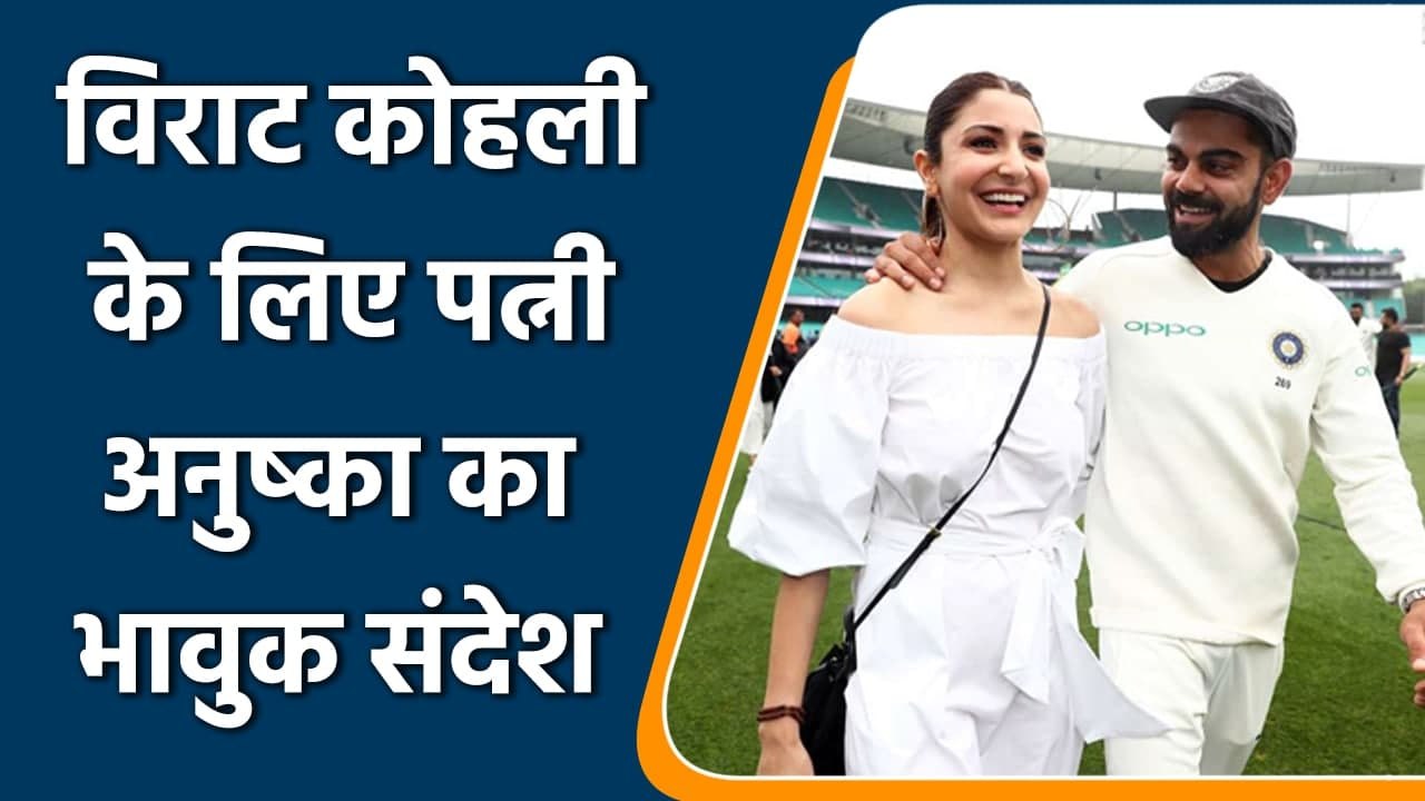 Virat Kohli: Anushka Sharma shared a heart-warming massage on insta for Kohli | वनइंडिया हिंदी