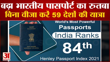 भारतीय पासपोर्टधारक विश्‍व के 59 देशों में बिना वीजा के कर सकते हैं यात्रा |Indian Passport Ranking