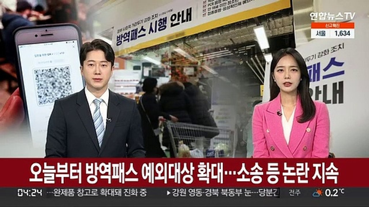 오늘부터 방역패스 예외대상 확대…소송 등 논란 지속