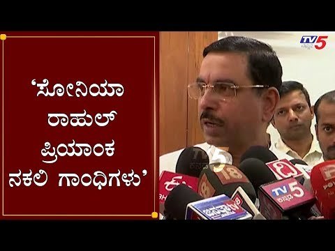 Pralhad Joshi Lashes Out at Rahul Gandhi | ಸೋನಿಯಾ, ರಾಹುಲ್, ಪ್ರಿಯಾಂಕ ನಕಲಿ ಗಾಂಧಿಗಳು | TV5 Kannada