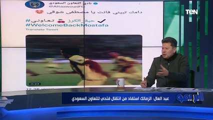 تعليق رضا عبد العال الناري عن رحيل مصطفى فتحي: متقدرش والنادي فيه لاعيبة مبتعرفش تباصي وبتاخد ملايين