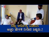 ಸಿದ್ದರಾಮಯ್ಯ ಆರೋಗ್ಯ ವಿಚಾರಿಸಲು ಬಂದ ಶಿಷ್ಯರ ಅಚ್ಚರಿ ಹೇಳಿಕೆಗಳು | Siddaramaiah | TV5 Kannada