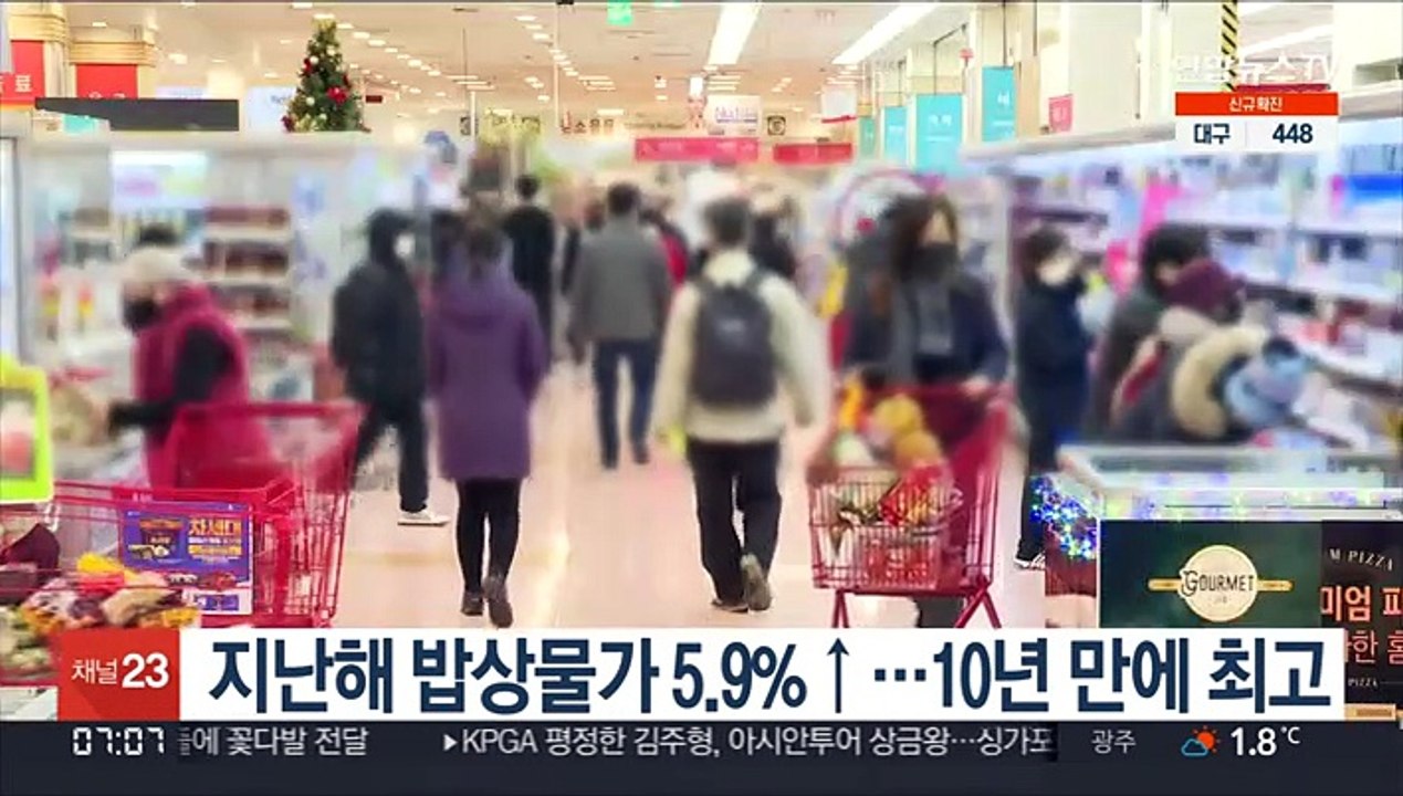 지난해 밥상물가 5.9%↑…10년 만에 최고