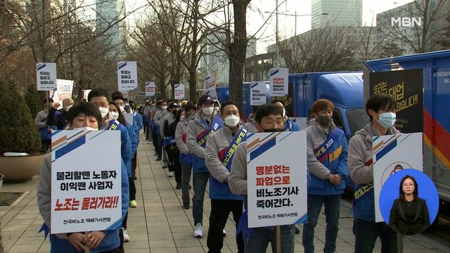 설 연휴 택배대란 분수령…CJ대한통운 비노조 파업 중단하라