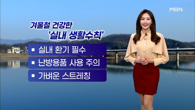 [굿모닝MBN 날씨]평년보다 온화, 곳곳 미세먼지 '나쁨'…동해안·제주 눈·비