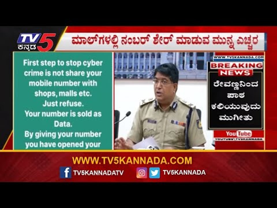 ಮಾಲ್ ಹಾಗೂ ಶಾಪ್​ಗಳಲ್ಲಿ ನಂಬರ್ ಶೇರ್ ಮಾಡಬೇಡಿ | Bhaskar Rao Commissioner | Bangalore | TV5 Kannada