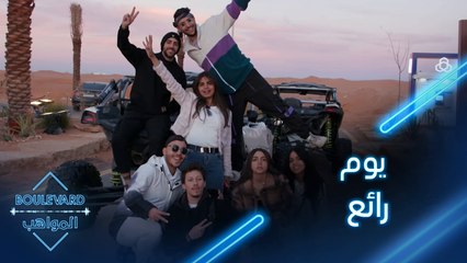 المواهب يمضون يوماً كاملاً في أوايسس إحدى مناطق الترفيه لموسم الرياض لهذه السنة