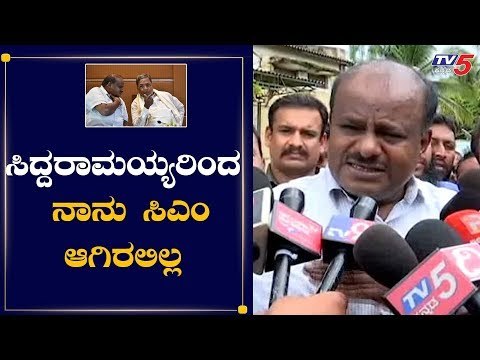 ಸಿದ್ದರಾಮಯ್ಯನಿಂದ ನಾನು ಸಿಎಂ ಆಗಿರಲಿಲ್ಲ | HD Kumaraswamy Reacts On Siddaramaiah Statement | TV5 Kannada