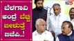 BJP ಗೆ ಬೆಳಗಾವಿ ಅಂದ್ರೆ ಭಯ ಶುರು | Belagavi | CM Yeddyurappa | TV5 Kannada
