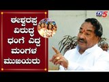 ಈಶ್ವರಪ್ಪ ವಿರುದ್ಧ ಧಂಗೆ ಎದ್ದ ಮಂಗಳಮುಖಿಯರು | KS Eshwarappa | TV5 Kannada