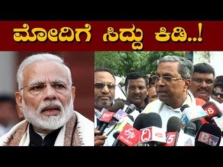 Siddaramaiah on PM Modi | Raichur | TV5 Kannada