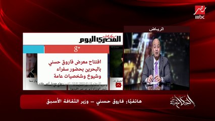 لوحات تشكيلية رائعة.. الفنان فاروق حسني يكشف تفاصيل معرضه بالبحرين