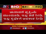 ಚುನಾವಣೆ ಪ್ರಕ್ರಿಯೆ ಮುಂದೂಡಿ ಇಲ್ಲಾ ಸ್ಪರ್ಧೆಗೆ ಅವಕಾಶ ಕೊಡಿ- ಅನರ್ಹ ಶಾಸಕರು | Disqualified MLAs | TV5 Kannada