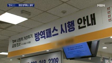 마트·백화점 방역패스 전국 해제 가닥…"면적별 인원 제한 검토"