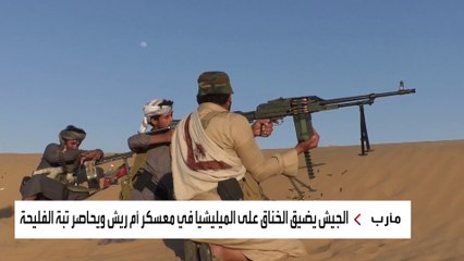 الجيش اليمني يحرر مساحات واسعة من البلق الشرقي واللجمة جنوب مأرب