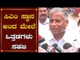 ಸಿಎಂ ಸ್ಥಾನ ಅಂದ ಮೇಲೆ ಒತ್ತಡಗಳು ಸಹಜ | Minister V. Somanna | BSY | Mysore | TV5 Kannada