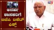 ಅನರ್ಹ ಶಾಸಕರಿಗೆ ಬಿಜೆಪಿ ಟಿಕೆಟ್ ಫಿಕ್ಸ್ | BS Yeddyurappa | Disqualified MLAs | By-Election | TV5 Kannada