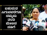 ಬಹುಮತ ಸಿಗುವವರೆಗೂ ನಮ್ಮದು ತಂತಿ ಮೇಲಿನ ನಡಿಗೆ | MP Shobha Karandlaje | Yeddyurappa | TV5 Kannada