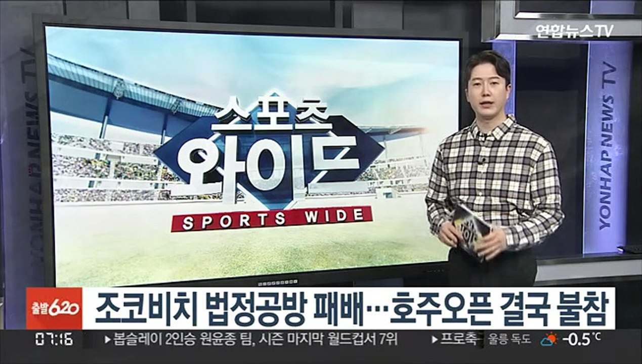 조코비치 법정공방 패배…호주오픈 결국 불참