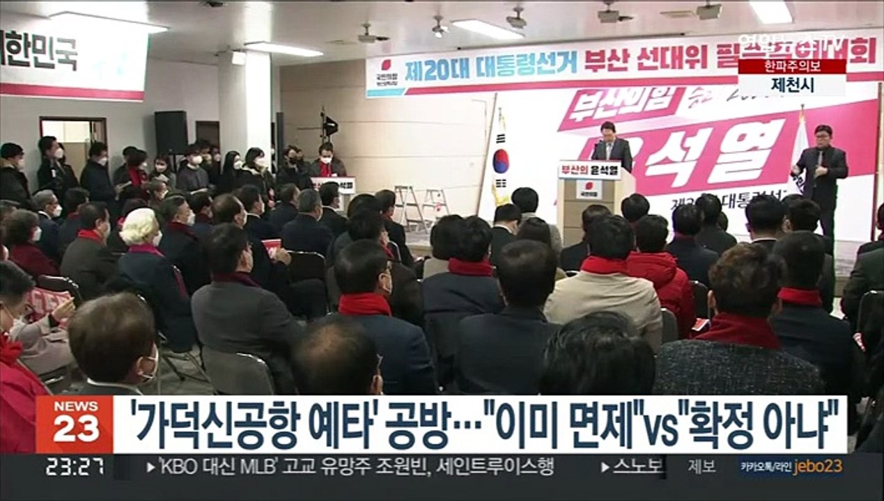 '가덕신공항 예타' 공방…"이미 면제" vs "확정 아냐"