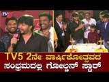 Golden Star Ganesh In TV5 Kannada 2nd Anniversary Celebrations | TV5 Kannada