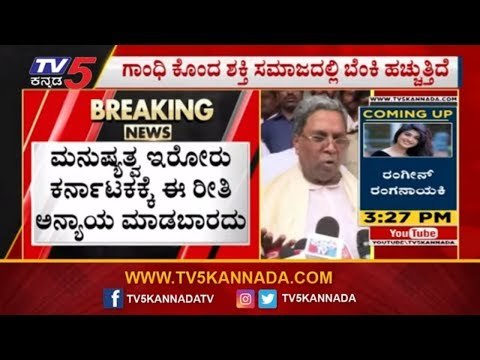 ಮನುಷ್ಯತ್ವ ಇರೋರು ಕರ್ನಾಟಕಕ್ಕೆ ಈ ರೀತಿ ಅನ್ಯಾಯ ಮಾಡಬಾರದು | Siddaramaiah | Modi | TV5 Kannada
