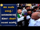 BSY ಮೇಲೆ ಮುಗಿಬಿದ್ದ ಜನತೆ, ಬೇಕೆ ಬೇಕು ನ್ಯಾಯ ಬೇಕು | BS Yeddyurappa | Belagavi | TV5 Kannada