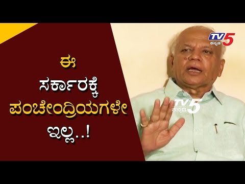 ಈ ಸರ್ಕಾರಕ್ಕೆ ಪಂಚೇಂದ್ರಿಯಗಳೇ ಇಲ್ಲ…! | SR Patil Lashes Out BJP Government | TV5 Kannada