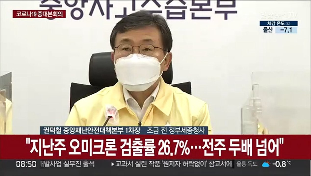 [현장연결] 중대본 "방역패스 개선…박물관·영화관도 해제 방침"