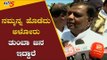 ನಮ್ಮನ್ನ ಹೊಡೆದು ಆಳೋರು ತುಂಬಾ ಜನ ಇದ್ದಾರೆ | MP Srinivas Prasad | Mysore | TV5 Kannada