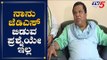 ನಾನು ಜೆಡಿಎಸ್ ಬಿಡುವ ಪ್ರಶ್ನೆಯೇ ಇಲ್ಲ | JDS | Shivaramegowda | Kumaraswamy | TV5 Kannada