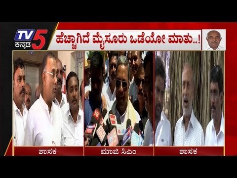ಹೋಳಾಗುತ್ತಾ ಅರಮನೆ ನಗರಿ.? ಭಾರೀ ವಿರೋಧ | Siddaramaiah | Dinesh Gundu Rao | TV5 Kannada