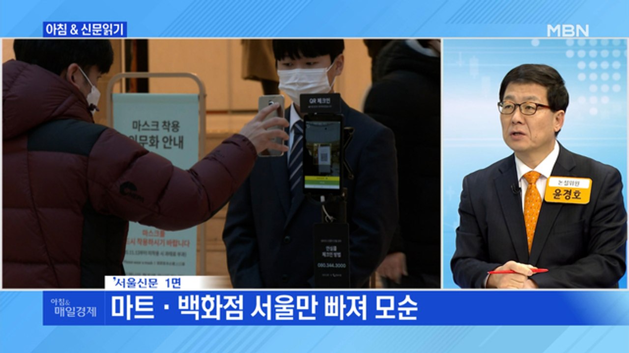 신문브리핑 1 "'지역 차별 패스' 멈춘다" 외 주요기사