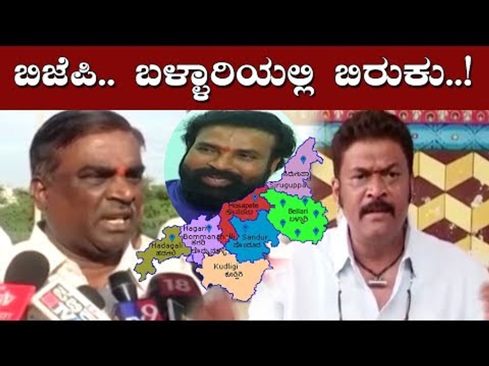 ಬಳ್ಳಾರಿಯಲ್ಲಿ ಬಿರುಕು..! |  BJP MLA Somashekar Reddy | Anand Singh | Bellary | TV5 Kannada