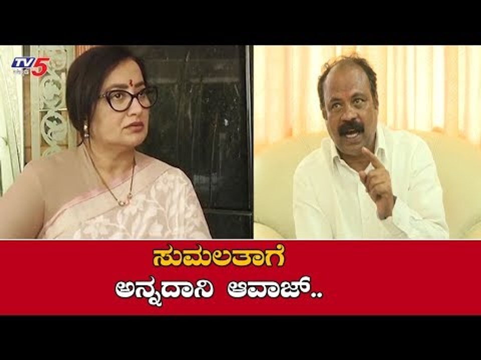 ಸುಮಲತಾಗೆ ಅನ್ನದಾನಿ ಆವಾಜ್..! | Annadani Malavalli Mla Conter To Mandya MP Sumalatha | TV5 Kannada