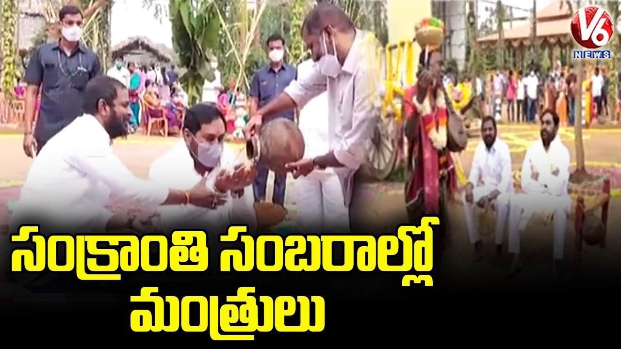 Ministers, Chinna Jeeyar Swamy Participates In YCP MLA Chevireddy Sankranti Celebrations _ V6